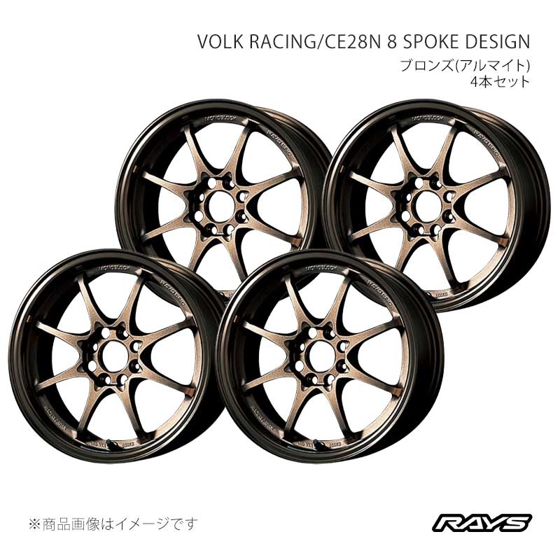 【16インチ 4H100 7.5J +39】アルミホイール4本セット ボルクレーシング CE28N 8スポークデザイン BR RAYS/レイズ 品番:05716753902BR×4