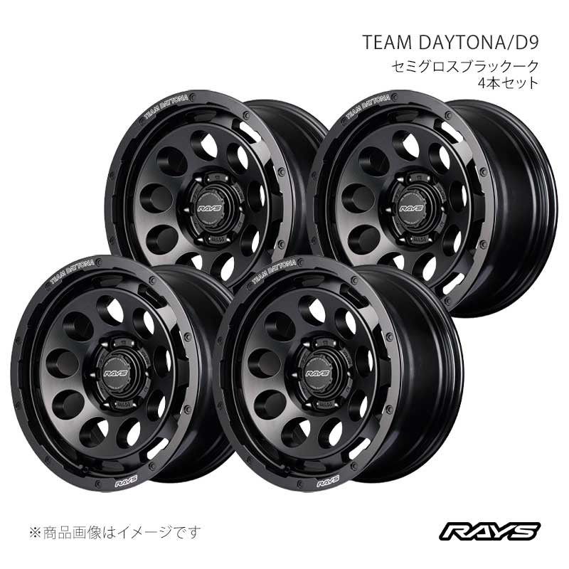 【17インチ 6H139.7 8.5J +0】アルミホイール4本セット チームデイトナ D9 BOJ RAYS/レイズ 品番:38257850014BOJ×4