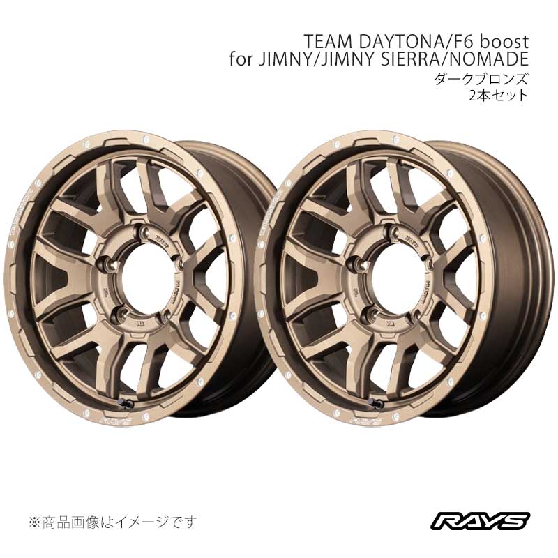 【16インチ 5H139.7 5.5J +20】アルミホイール2本セット チームデイトナ F6 ブースト for ジムニー/シエラ/ノマド Z5 RAYS/レイズ 品番:38066552015Z5×2