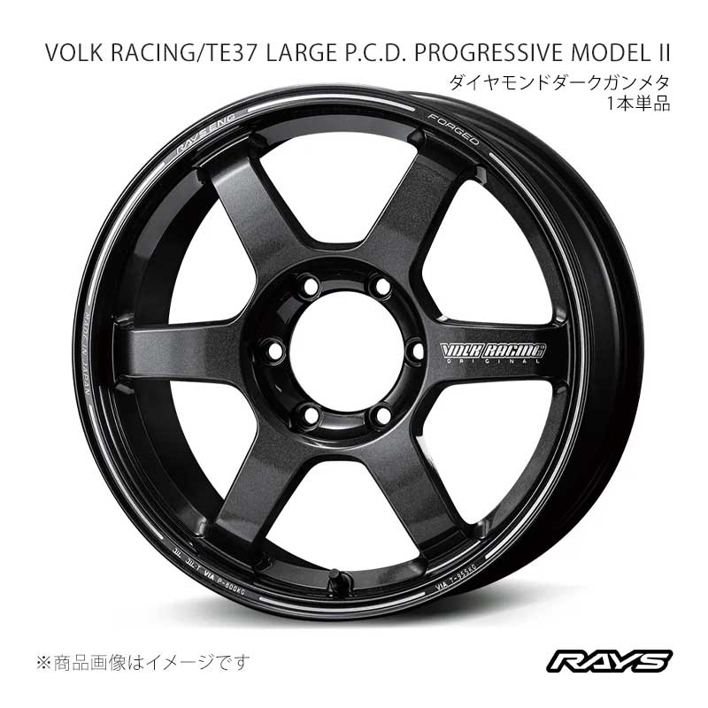 【18インチ 6H139.7 8.5J +44】ホイール2本 F/R共用 プラド TRJ150W TE37 ラージP.C.D. プログレッシブモデル2 MM RAYS/レイズ 品番:06798854416MM×2