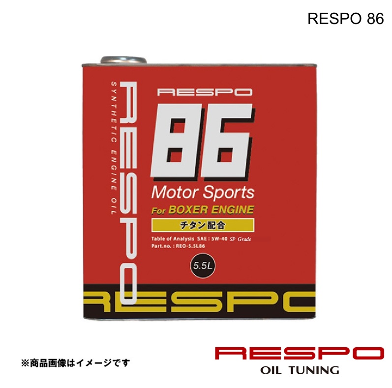 エンジンオイル 水平対向エンジン車専用 5w-40 5.5L 1本 全合成油 RESPO/レスポ RESPO 86 REO-5.5L86