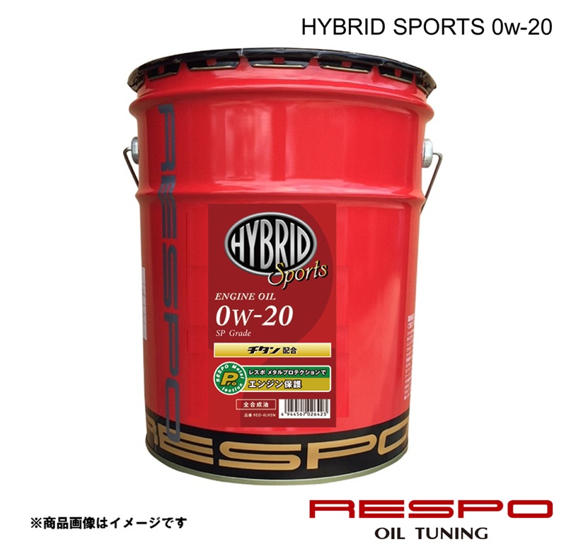 エンジンオイル ハイブリッド車用 0w-20 20L 1本 全合成油(ILSAC GF-5) RESPO/レスポ HYBRID SPORTS REO-20LHSN