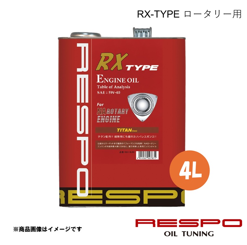 エンジンオイル 自然吸気ロータリー搭載車(RX-8)用 5w-40 4L 1本 全合成油 RESPO/レスポ RX-TYPE REO-4LRX