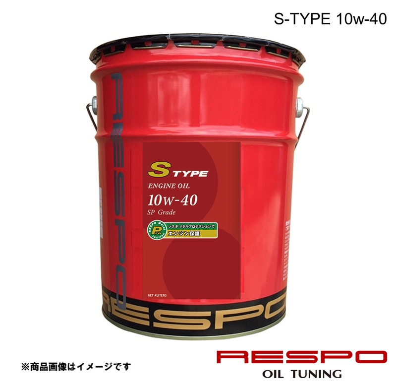 エンジンオイル あらゆる国産車および輸入車に 10w-40 20L 1本 全合成油 RESPO/レスポ S-TYPE REO-20LS