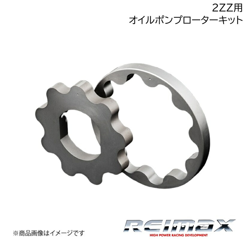 TOYOTA/トヨタ セリカ/カローラフィールダー オイルポンプローターキット for TOYOTA 2ZZ REIMAX/レイマックス Oil Pump Rotor KIT 15110-2ZZ10 23,399円