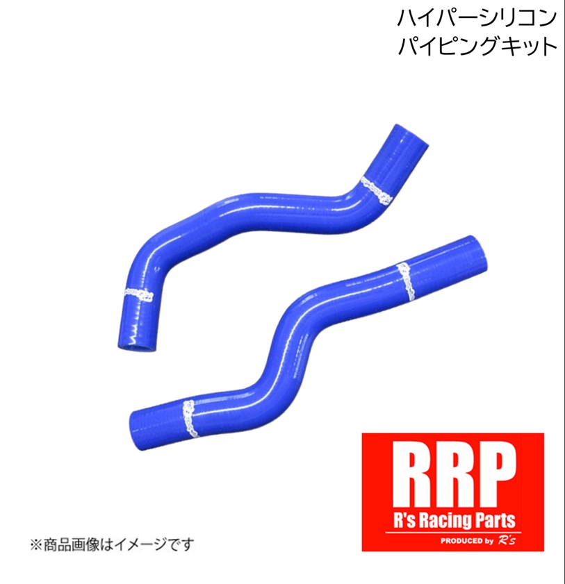 HA36S アルトワークス/アルトRS (ターボ) RRP ハイパーシリコンパイピングキット 4本 ホースバンド４個付 R's Racing/アールズレーシング スズキ E36-202