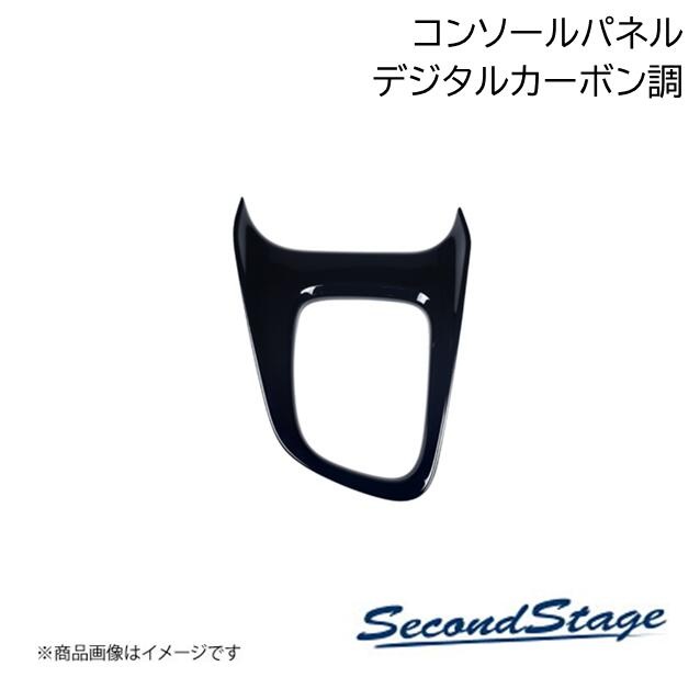 HONDA/ホンダ ZR-V RZ1/2/3/4/5/6型 デジタルカーボン調 コンソールサイドパネル SecondStage/セカンドステージ H152