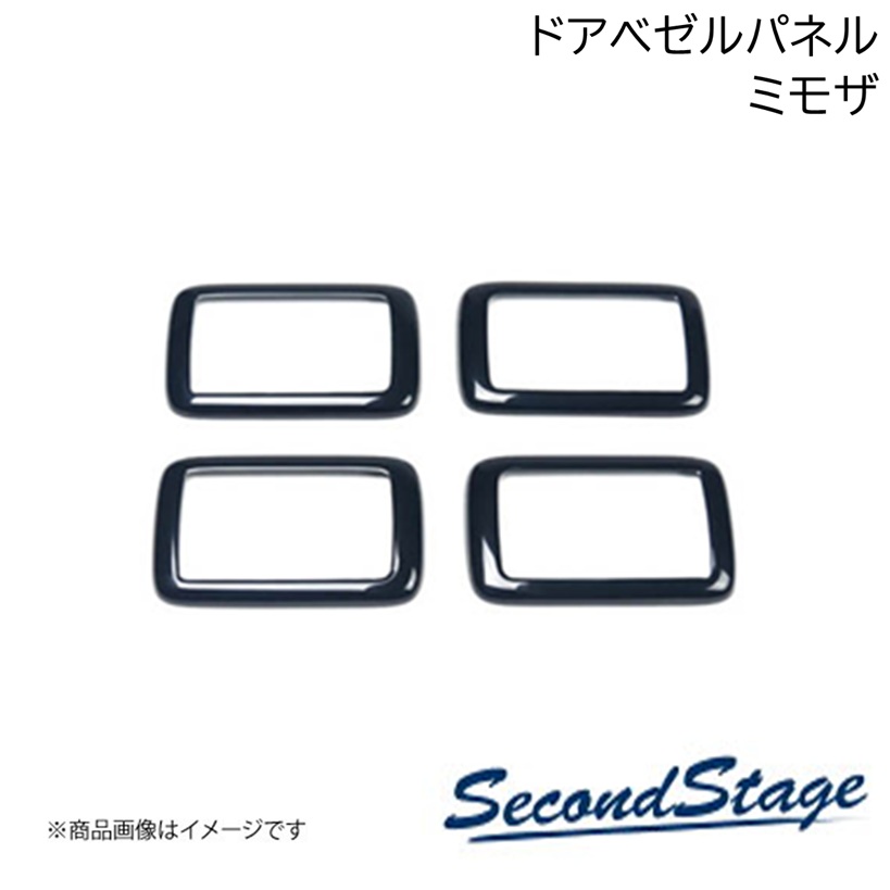 HONDA/ホンダ N-BOX JF5/JF6 ミモザ ドアベゼルパネル(スピーカー未装備車専用) ドライフラワーシリーズ SecondStage/セカンドステージ H153D｜カー用品　車衛門