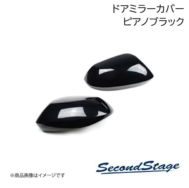 HONDA/ホンダ N-BOX JF3・JF4/JF5・JF6 ピアノブラック ドアミラーカバー SecondStage/セカンドステージ H045