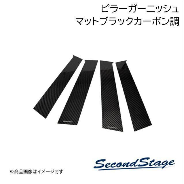 ミツビシ/MITSUBISHI デリカD:5 CV1W マットブラックカーボン調 ピラーガーニッシュ 純正バイザー装着車専用 SecondStage/セカンドステージ B028|カー用品 車衛門