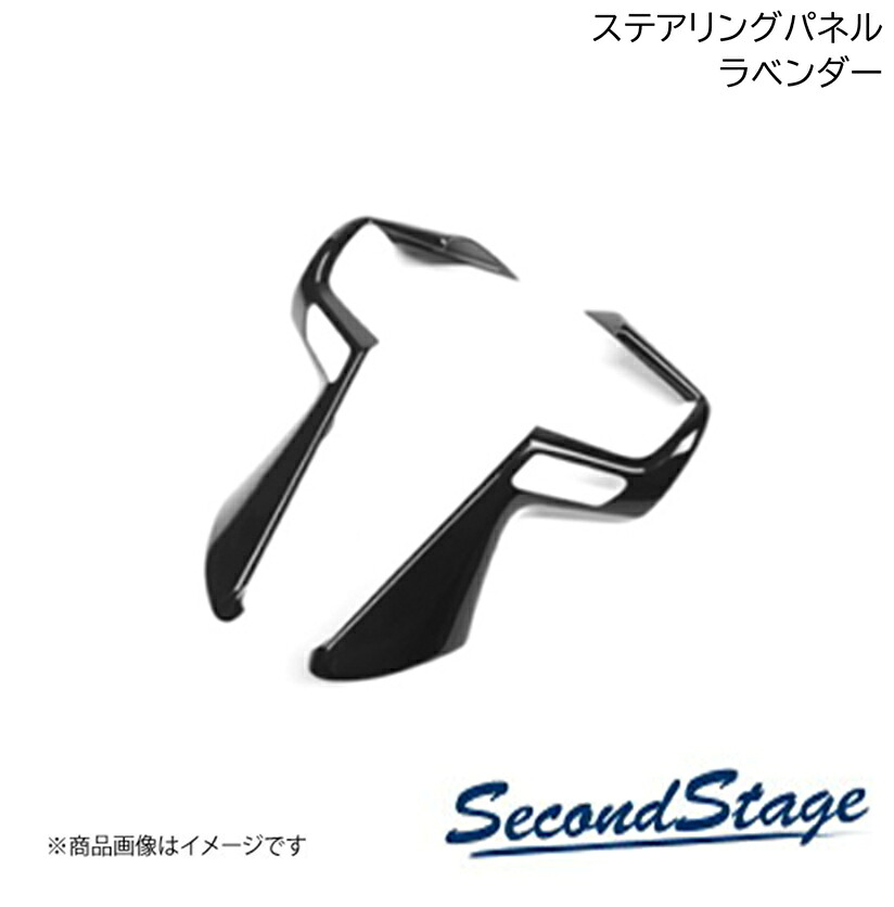 ミツビシ/MITSUBISHI デリカミニ 30系 ラベンダー ステアリングパネル プレミアムトーン ドライフラワーシリーズ SecondStage/セカンドステージ SHN0148D
