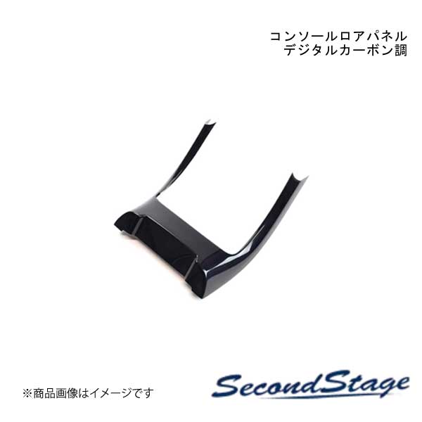 コンソールロアパネル デジタルカーボン調 SUZUKI スイフト ZC13S/ZC43S/ZC53S/ZD53S/ZC83S/ZD83S セカンドステージ S054 8,942円