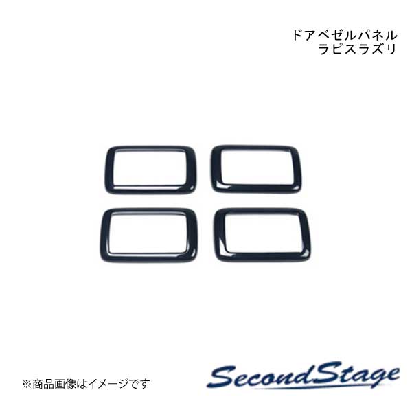 ドアベゼルパネル ラピスラズリ SUZUKI ハスラー MR52S/MR92S型 セカンドステージ S123