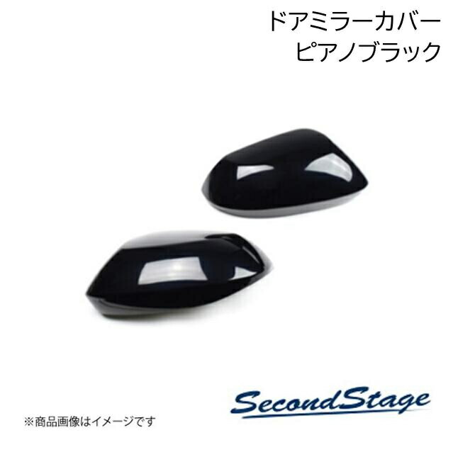 ドアミラーカバー ピアノブラック SUZUKI ハスラー MR52S/MR92S型 セカンドステージ S044