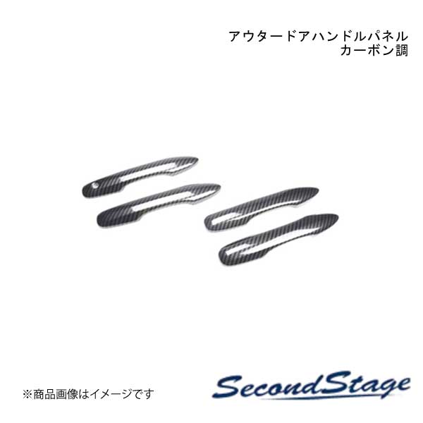 ドアハンドルカバー カーボン調 SUZUKI スイフト ZC13S/ZC43S/ZC53S/ZD53S/ZC83S/ZD83S セカンドステージ S011