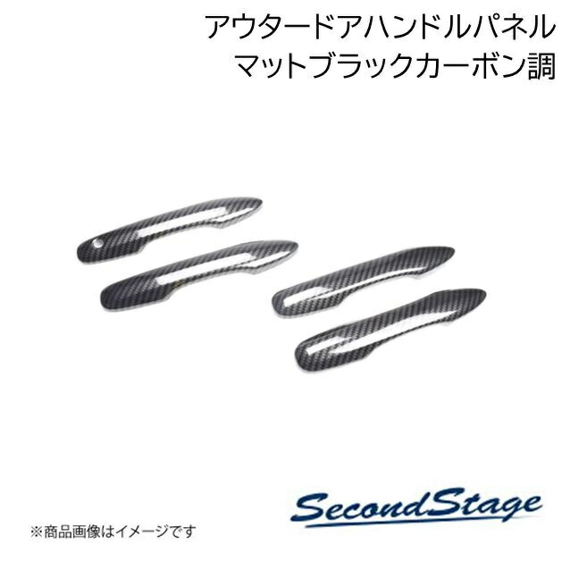 ドアハンドルカバー マットブラックカーボン調 SUZUKI スイフト ZC13S/ZC43S/ZC53S/ZD53S/ZC83S/ZD83S セカンドステージ S011