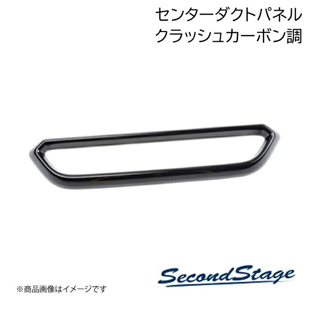 SUBURU/スバル BRZ/GR86 ZD8型/ZN8型 クラッシュカーボン調 センターダクトパネル SecondStage/セカンドステージ T608