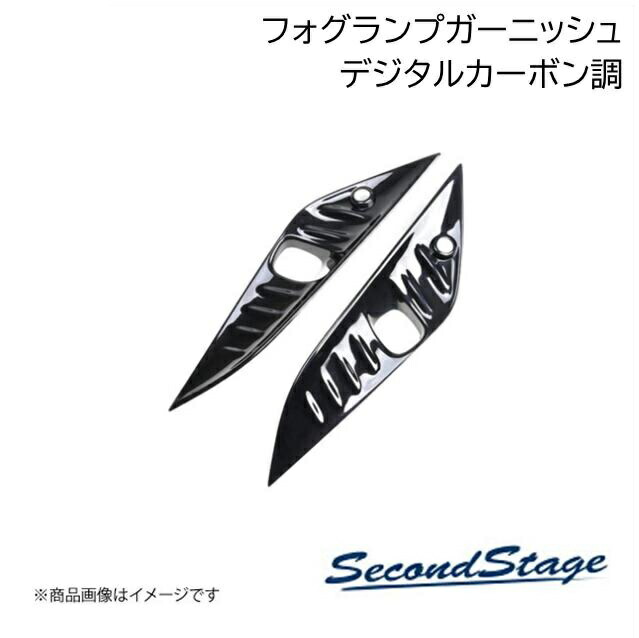 トヨタ/TOYOTA アルファード 40系 デジタルカーボン調 フォグランプガーニッシュ SecondStage/セカンドステージ T787