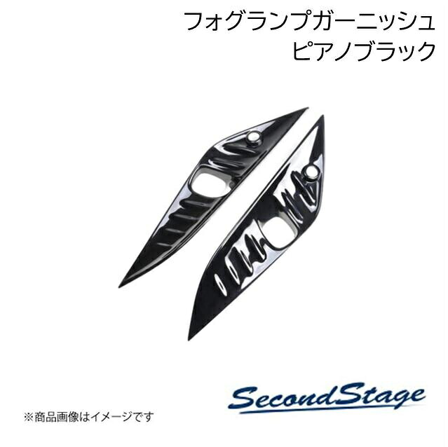 トヨタ/TOYOTA アルファード 40系 ピアノブラック フォグランプガーニッシュ SecondStage/セカンドステージ T787
