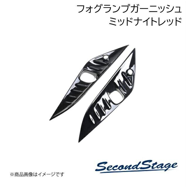 トヨタ/TOYOTA ヴェルファイア 40系 ミッドナイトレッド フォグランプガーニッシュ ミッドナイトシリーズ SecondStage/セカンドステージ T788M｜カー用品　車衛門