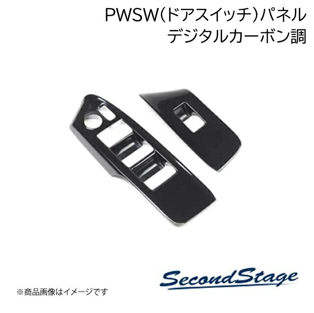 トヨタ/TOYOTA シエンタ MXP系 デジタルカーボン調 PWSW(ドアスイッチ)パネル プレミアムトーン ドライフラワーシリーズ SecondStage/セカンドステージ T693｜カー用品　車衛門