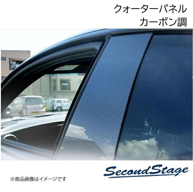 トヨタ/TOYOTA 86 ZN6 カーボン調 クォーターパネル SecondStage/セカンドステージ T155D1C
