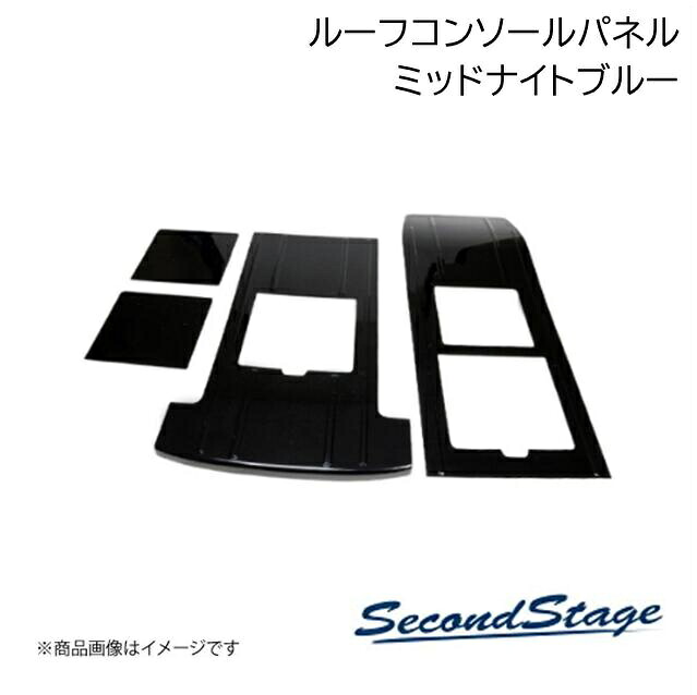 トヨタ/TOYOTA アルファード/ヴェルファイア 40系 ミッドナイトブルー 後席ルーフコンソールパネル ミッドナイトシリーズ SecondStage/セカンドステージ T781M