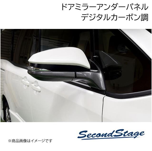 トヨタ/TOYOTA プリウス 60系 デジタルカーボン調 ドアミラーアンダーパネル SecondStage/セカンドステージ T729