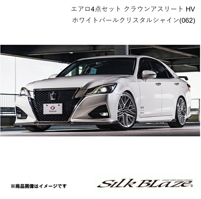 エアロ4点セット ホワイトパールクリスタルシャイン(062) クラウンアスリート HV AWS21# 2015年10月~2018年6月 SILK BLAZE シルクブレイズ TSR21MC-4P|カー用品 車衛門