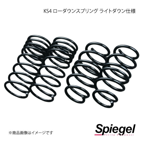 Spiegel シュピーゲル KS4(ケーエスフォー)ローダウンスプリング ライトダウン仕様 ワゴンRスティングレー MH34S KS547548-90002