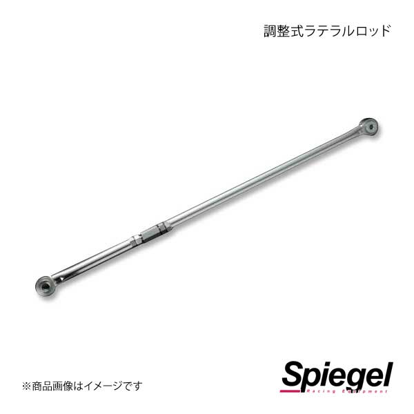 Spiegel シュピーゲル 調整式ラテラルロッド ワゴンR MH23S/MH34S/MH44S KLRS007-8