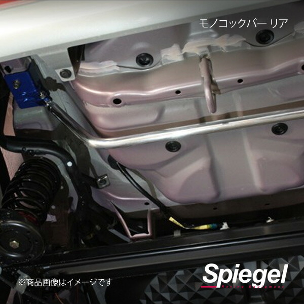 Spiegel シュピーゲル モノコックバー リア ムーヴキャンバス LA800S MN-DA0320MOR00-01