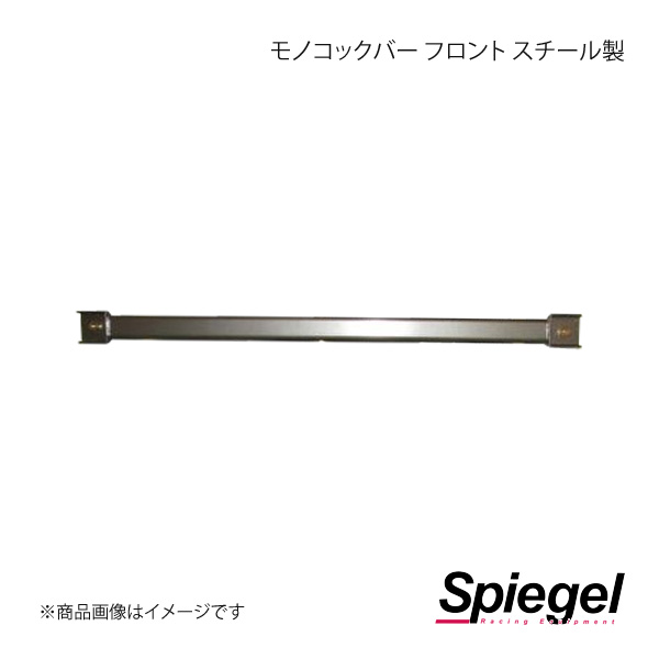 Spiegel シュピーゲル モノコックバー フロント ウェイク LA700S MN-DA0350MOF00-1
