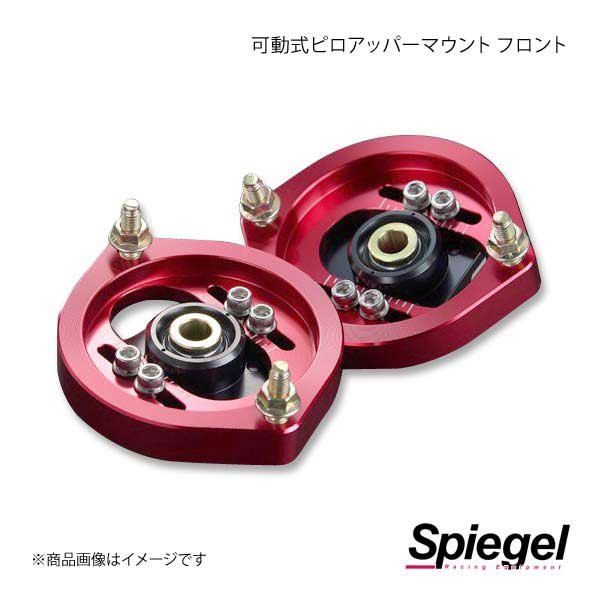 楽天市場】可動式ピロアッパーマウント フロント ダイハツ コペン GR