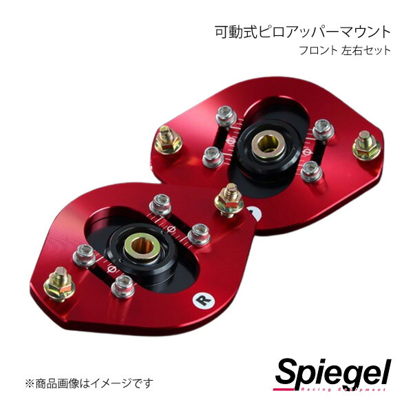 シュピーゲル可動式ピロアッパーマウント 左右セット ダイハツ系 SPIEGEL 可動式ピロアッパーマウント のパーツレビュー | タント