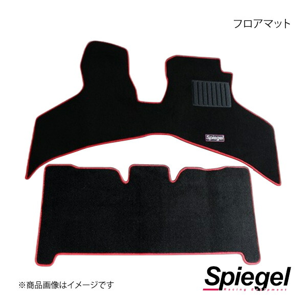 Spiegel シュピーゲル フロアマット ハイゼットカーゴ S321V/S331V SPFMDH141-01