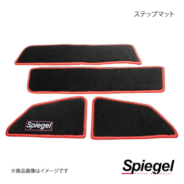 Spiegel シュピーゲル ステップマット エブリイバン DA17V SPFMSZ104-01