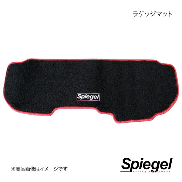 Spiegel シュピーゲル ラゲッジマット コペン L880K SPLMDH036-01