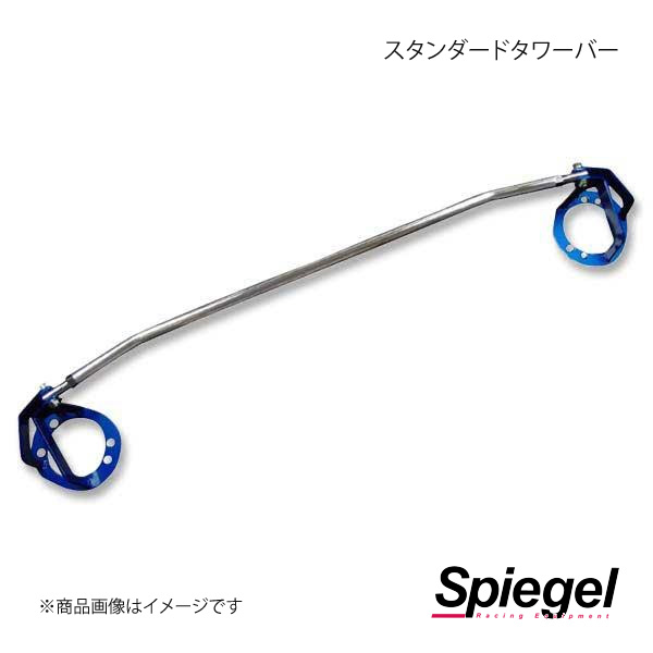 Spiegel シュピーゲル スタンダードタワーバー フロント エブリイ DA17V/DA17W TB-SZ0770FTS00-90001