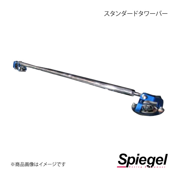 Spiegel シュピーゲル スタンダードタワーバー フロント ミラアヴィ L250S/L260S TB-DA0180FTS00-90002 9,246円