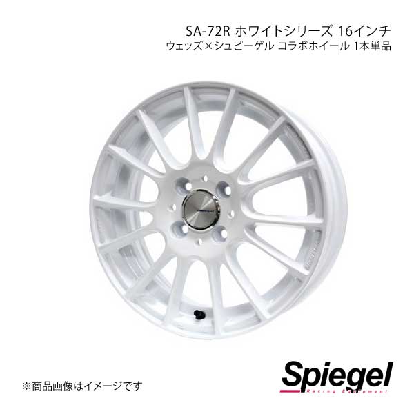 Spiegel シュピーゲル SA-72R ホワイトシリーズ 16インチ ウェッズ×シュピーゲル コラボホイール 単品 6.5J 4-100 UHSA-72RW16-90001