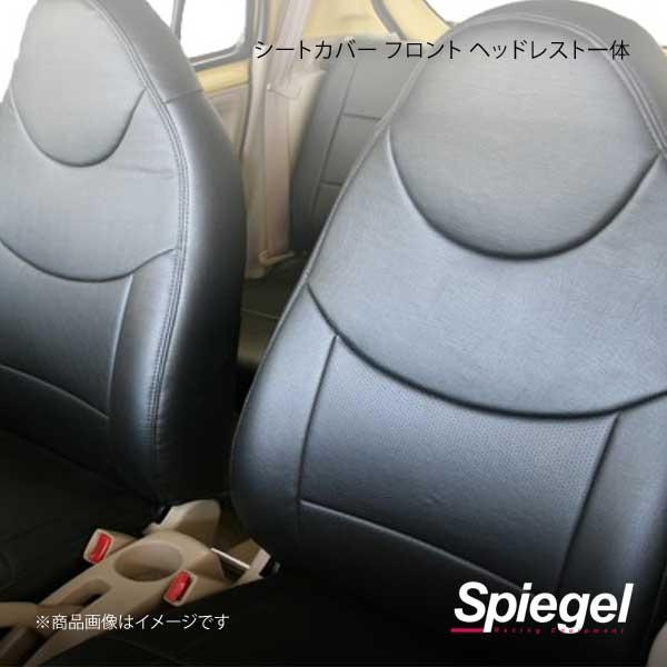 Spiegel シュピーゲル シートカバー フロント ヘッドレスト一体 ミニキャブバン U61V/U62V YS0402-90001