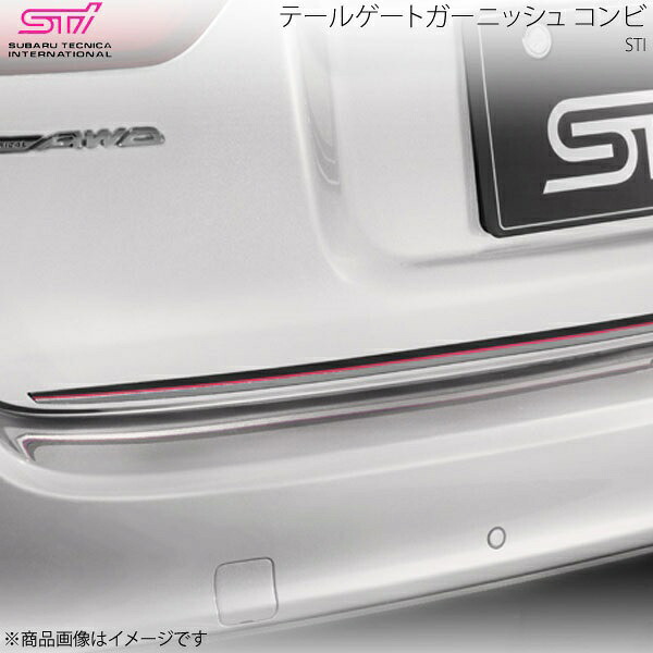 テールゲートガーニッシュ コンビ レヴォーグ VM アプライド:A/B/C/D/E/F STI エスティーアイ ST91042VV050