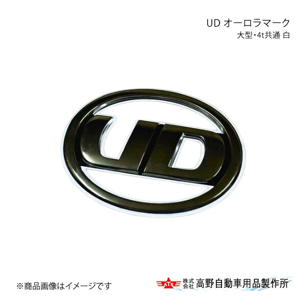 UD オーロラマーク 大型・4t共通 白 UDトラックス 17クオン 高野自動車 タカノ AB04U001｜カー用品　車衛門