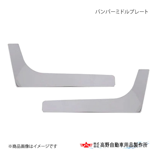 バンパーミドルプレート いすゞ ギガ 高野自動車 タカノ AB07I301