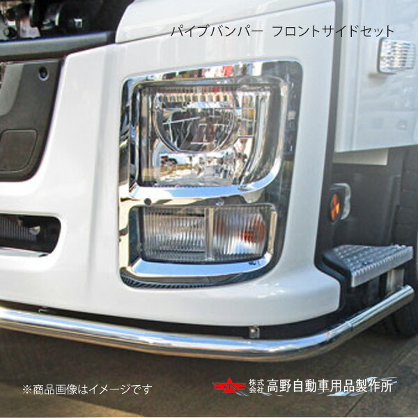 パイプバンパー フロントのサイドセット いすゞ ギガ 高野自動車 タカノ AB07I311