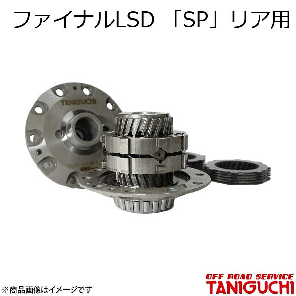 ファイナルLSD 「SP」リア用 ジムニー/ジムニーシエラ JA11･12･22/JB31･32 ORS オフロードサービスタニグチ｜カー用品　車衛門