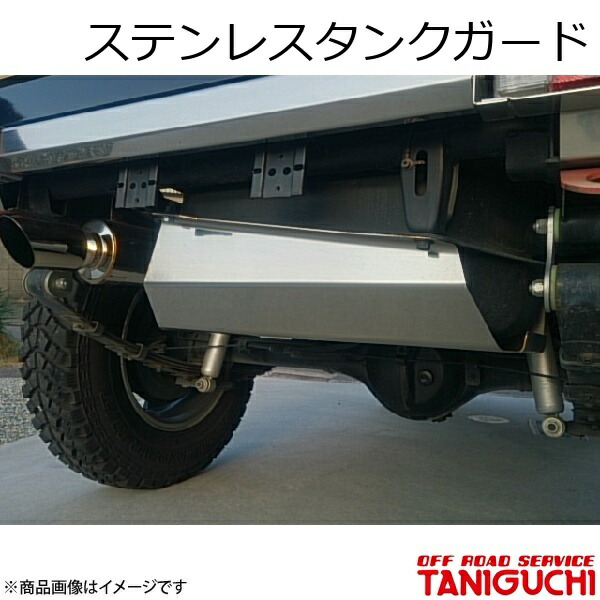 ステンレスタンクガード ジムニー SJ30/JA71/JA11/JA12/JA22 ORS オフロードサービスタニグチ