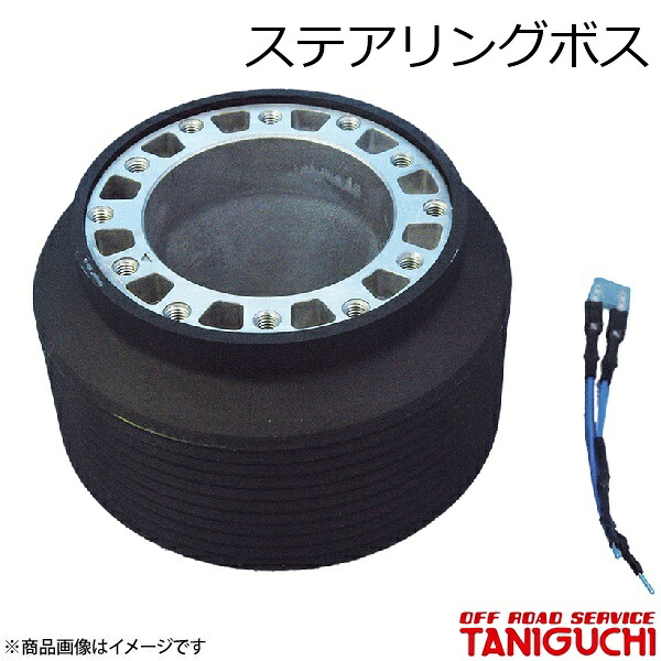 ステアリングボス ジムニー/ジムニーワイド/ジムニーシエラ JB23-1型エアバックなし車 ORS オフロードサービスタニグチ｜カー用品　車衛門