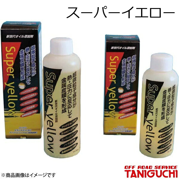 スーパーイエロー 小型車用200ml ジムニー JB23 ORS オフロードサービスタニグチ|カー用品 車衛門
